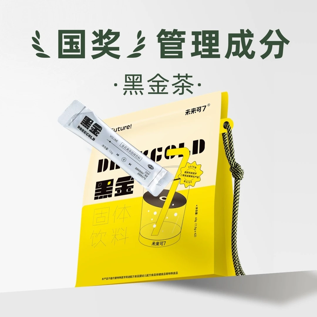 【2袋】未来可7黑金茶逆袭自律高浓缩金花黑茶益生菌健康养生6