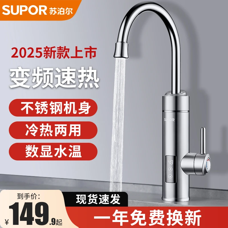 SUPOR/苏泊尔不锈钢两用电加热快速水冷热水水龙头速热热水器