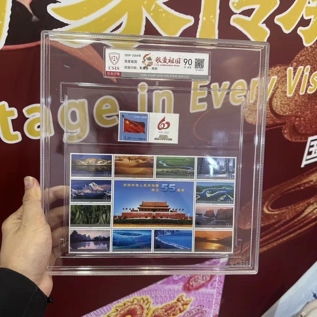 2004-2009年 我爱祖国 精大盒 信泰评级 90分
