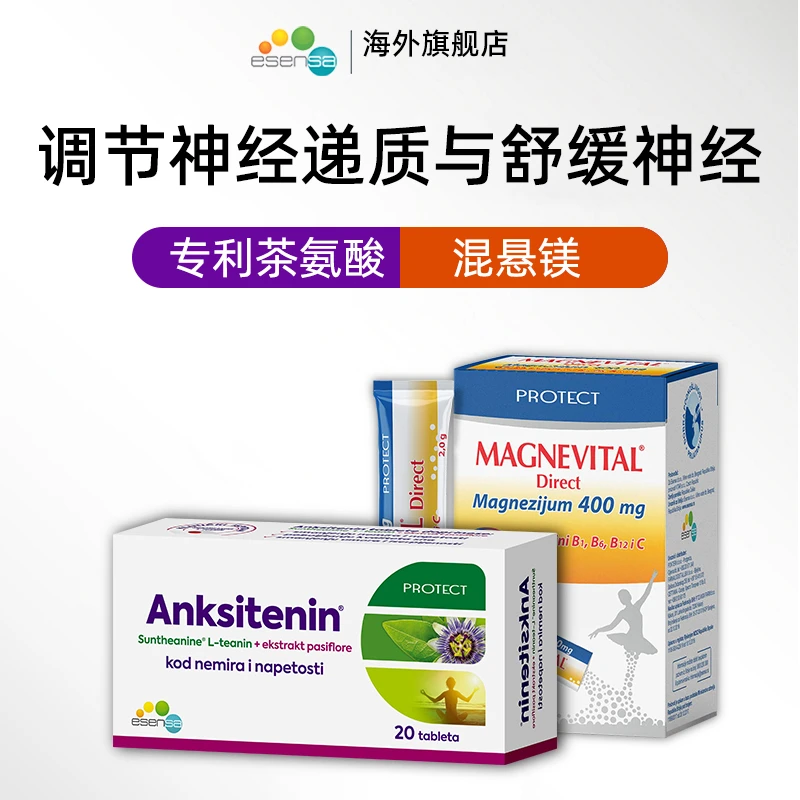 艾森瑟专利L茶氨酸镁补充剂B族缓解焦虑舒缓情绪抑郁躯体化睡眠