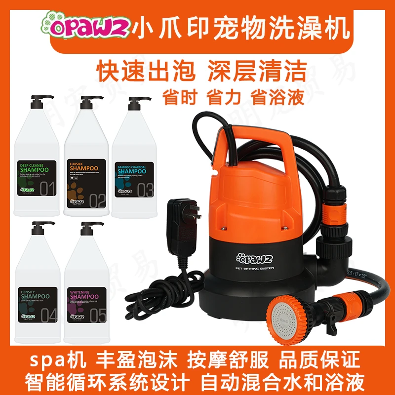 OPAWZ小爪印宠物洗澡机 猫狗大型犬SPA机 方便省时省力省水省浴液