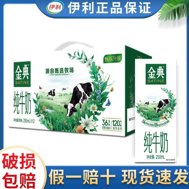 伊利 6月金典纯牛奶250ml*12盒家庭学生营养牛奶特价