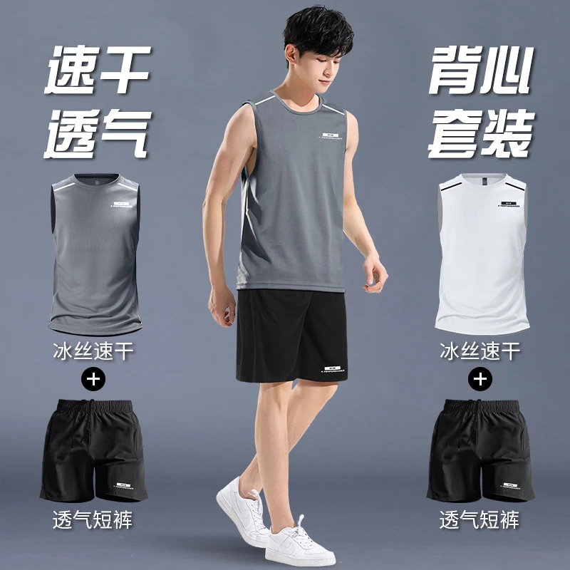 运动套装男夏季冰丝跑步速干背心短裤无袖羽毛球篮球训练健身衣服