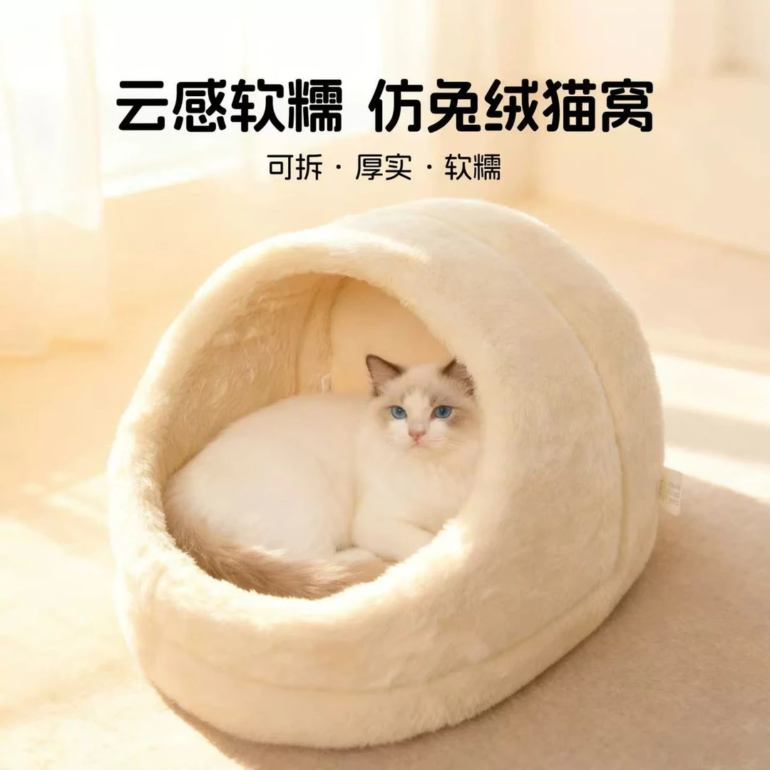 【新品】仿兔绒猫窝冬季保暖加厚不塌陷猫房子可拆卸封闭式安全防寒
