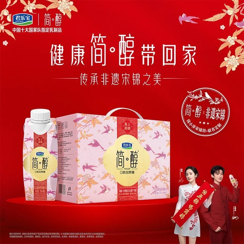【新包装】君乐宝简醇梦幻盖0添加蔗糖酸奶255g*10瓶*1箱礼盒装