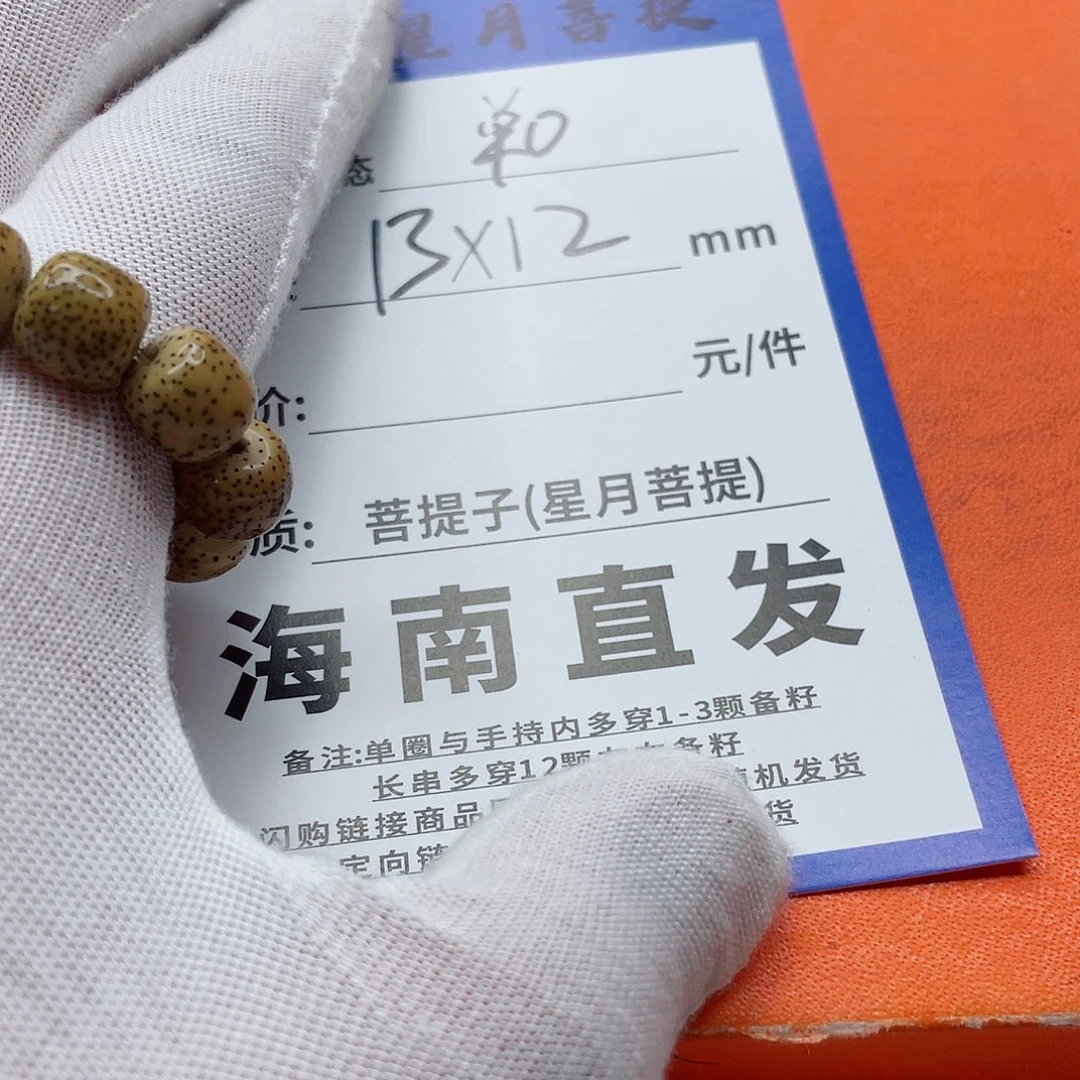 星月菩提手串13ddddddddd