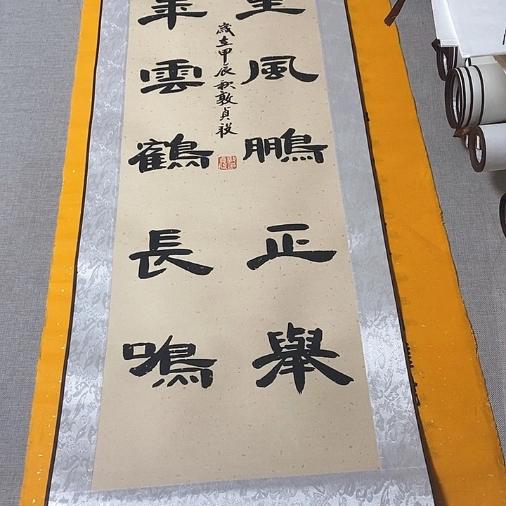 书法九万里隶书卷轴