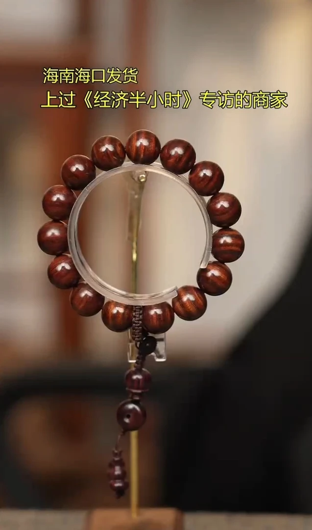324海南黄花梨1.5手串老料同品多样性发一