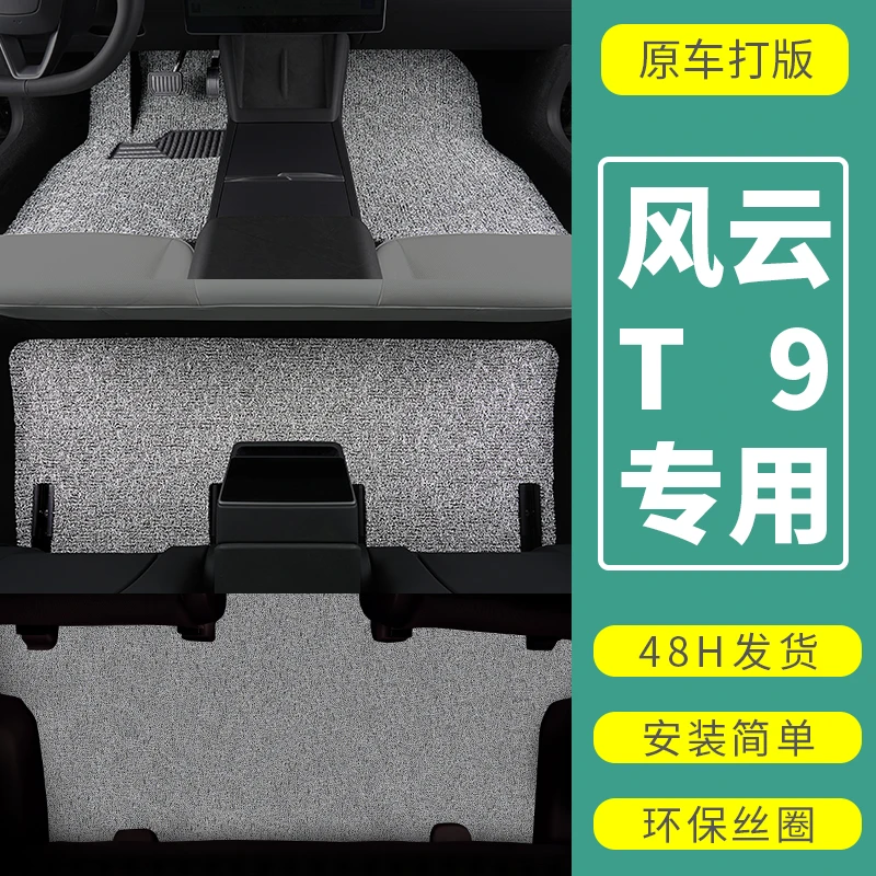 2025款奇瑞风云t9脚垫混动汽车七座丝圈车垫全套长续航版专用耐磨