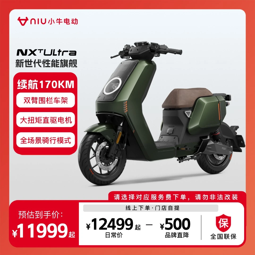 小牛电动【发码自提】小牛NXT Ultra大师版锂电池电动车电动自行车