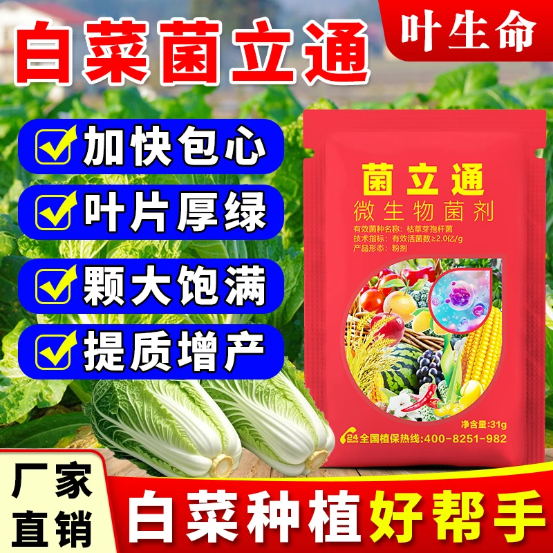 白菜专用肥料营养肥料速长剂生长剂甘蓝包心菜加快包心抗旱防腐