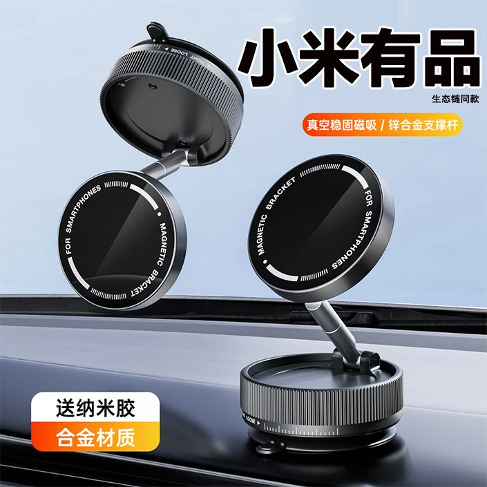 小米有品车载手机支架2025新款吸盘真空吸附汽车专用导航磁吸固定