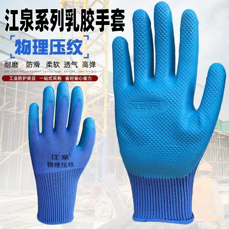 正品江泉A688优质橡胶防滑耐磨耐用工地干活钢筋工劳保手套批发