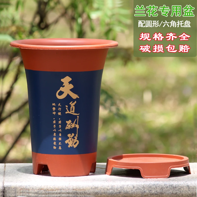 加厚加高塑料花盆兰花盆君子兰蝴蝶兰家庭专用花盆送配套底座包邮