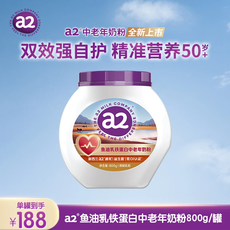 【官方】a2鱼油乳铁蛋白中老年奶粉800g