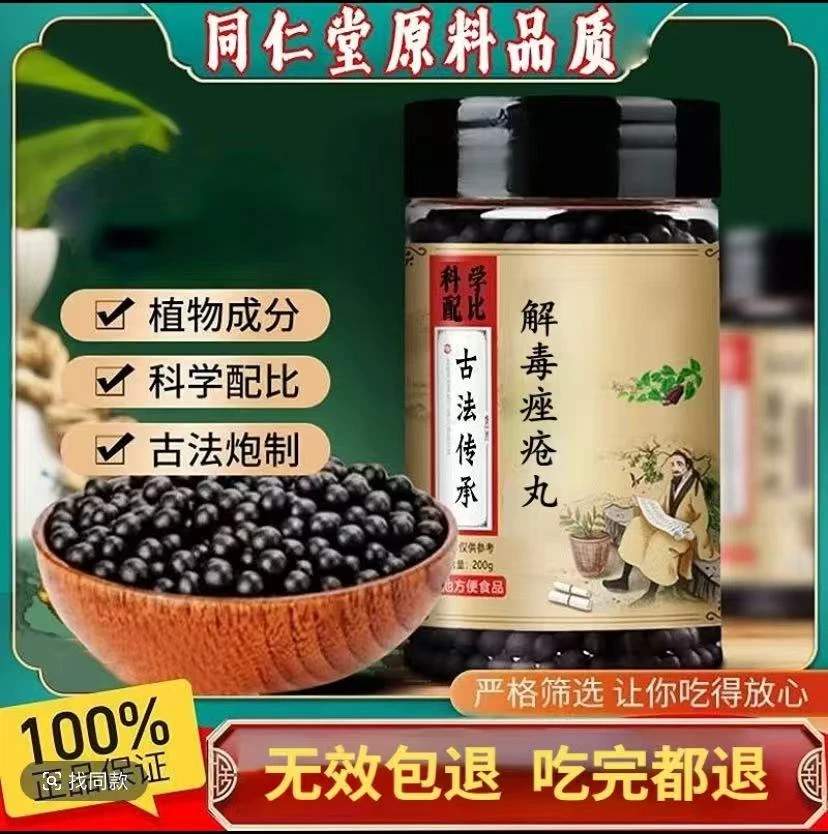 【官方正品】无效包退 解毒痤疮丸 同仁原料加强浓缩丸匠心品质