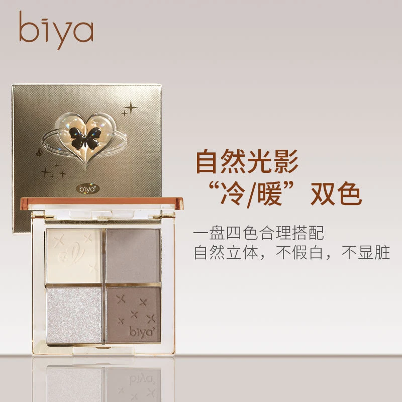 Biya比雅四色修容盘高光哑光提亮闪粉自然裸妆阴影鼻影修容一体盘