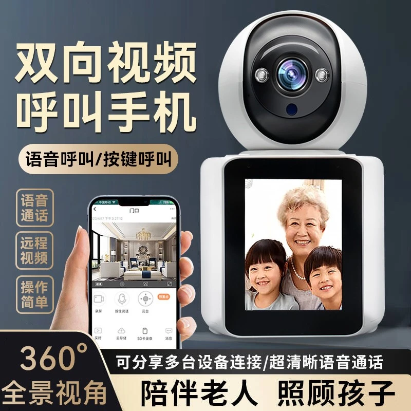 家用监控双向视频通话摄像头手机远程语音360度室内WIFI 带屏监控