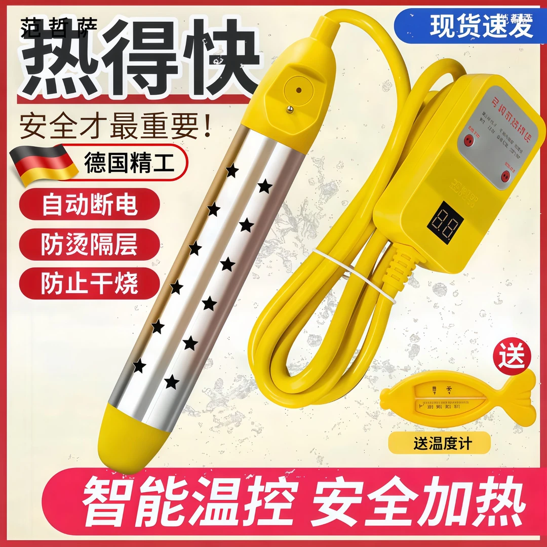 热得快烧水棒自动断电加热棒家用洗澡热的快自动恒温烧水神器