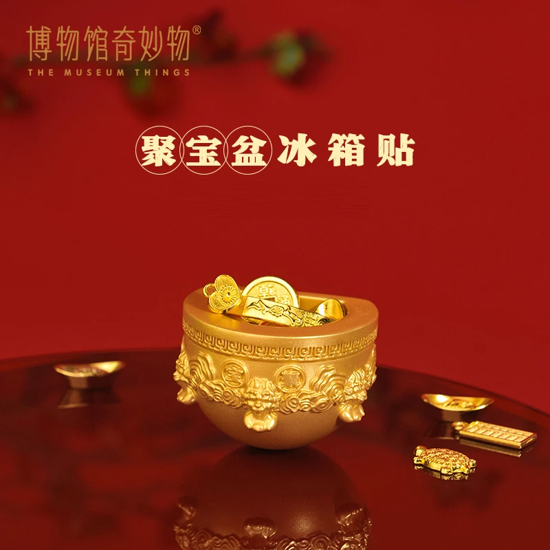 博物馆奇妙物 聚宝盆文创趣味冰箱贴蛇年送礼礼物金元宝聚寶盆