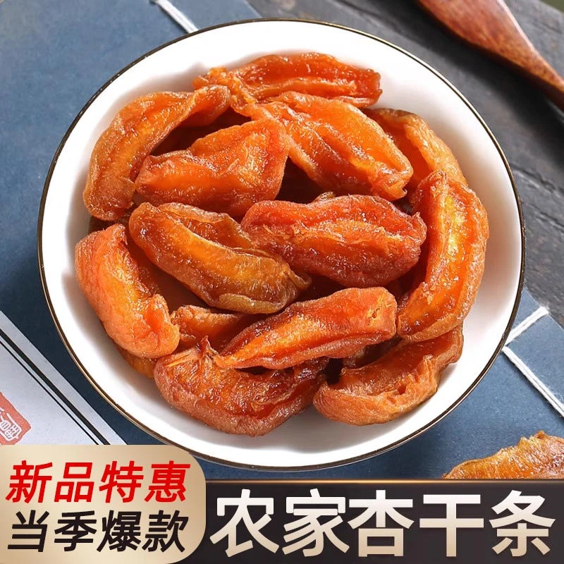 新货杏条偏酸杏肉250g酸甜孕妇零食果干果脯即食解馋小零食水果干