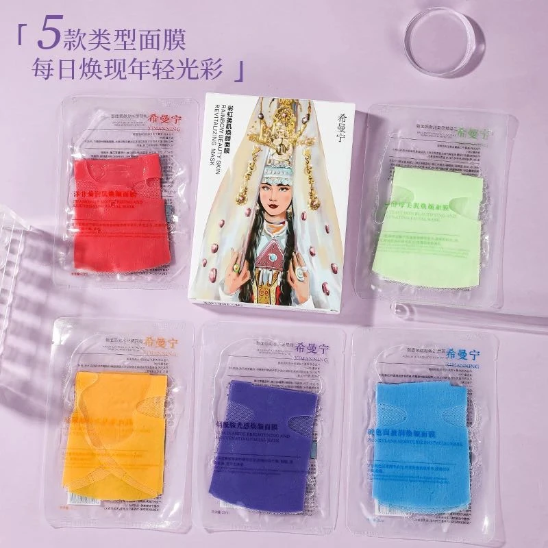 希曼宁升级版美肌焕肤彩虹面膜 补水 舒适 保湿 去黄