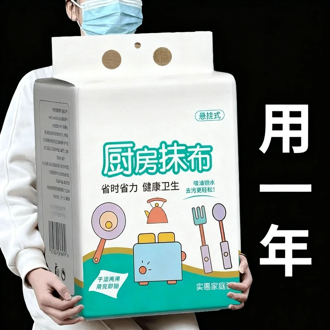 【新人福利】悬挂式厨房抹布一次性强力去污干湿两用清洁厨房专用纸