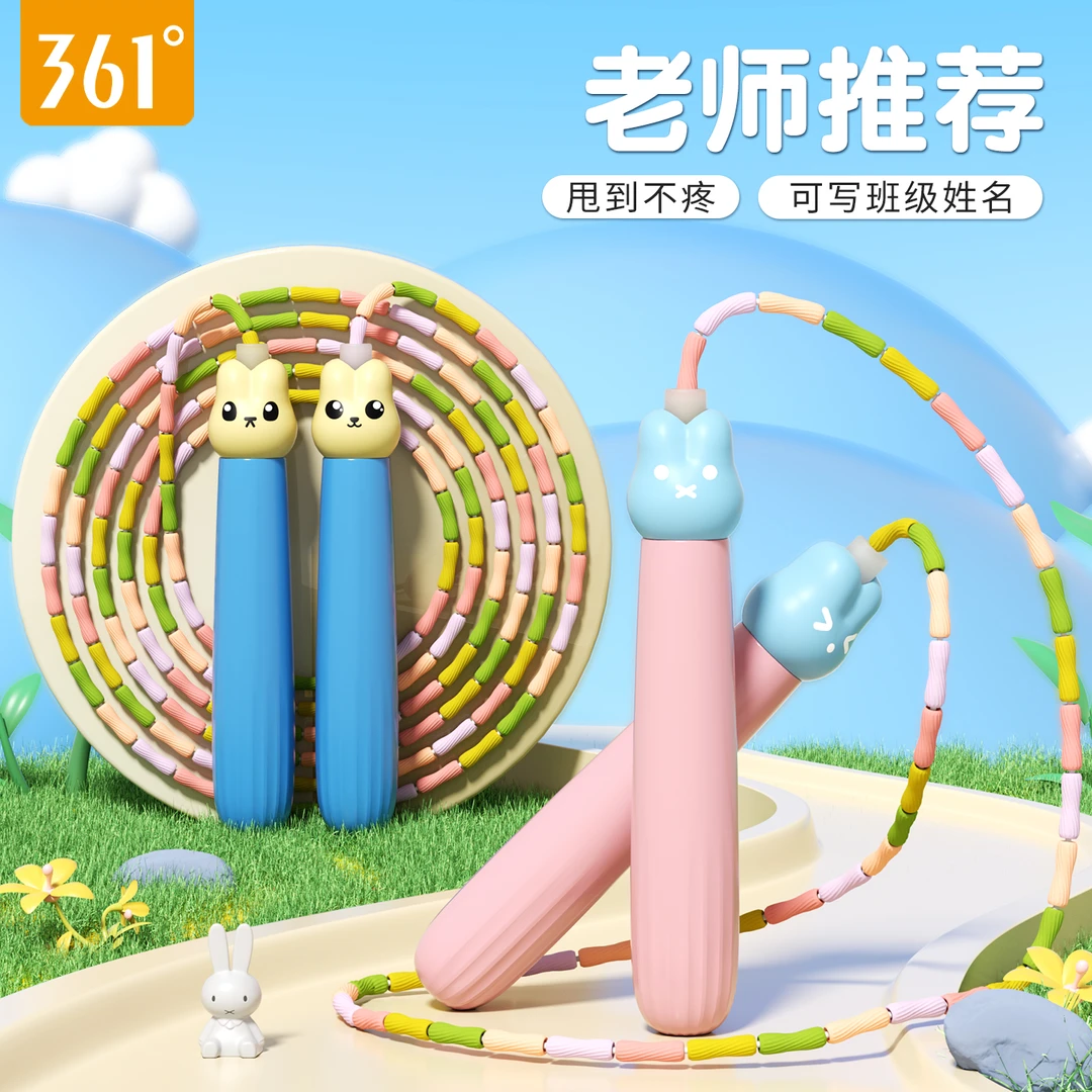 361°竹节跳绳儿童专用幼儿园小学生一年级小孩初学专业训练绳子