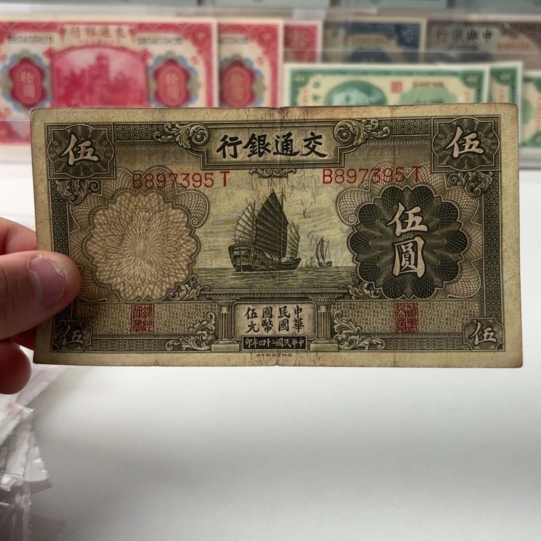 交通银行帆船伍圆897395……