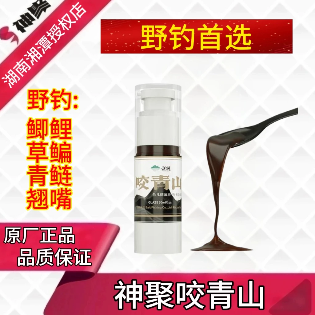 山西神聚咬青山30ml野钓首选一瓶搞定鲫鲤草鱼四季通用鱼饵添加剂