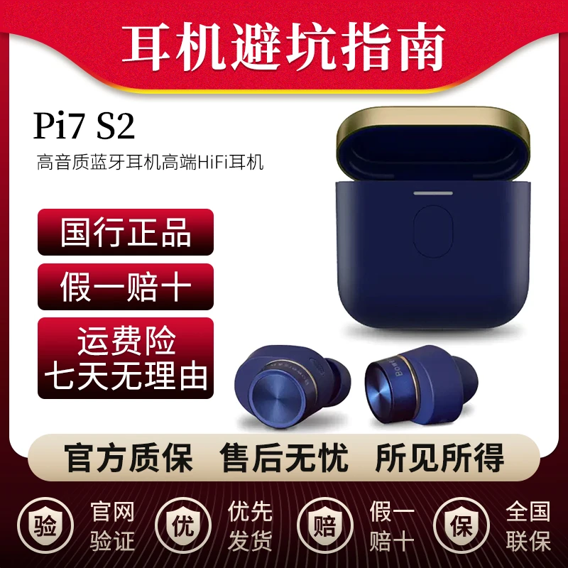 99新 宝华韦健 【耳机指南】PI7S2二代 高音质蓝牙耳机高端HiFi耳机