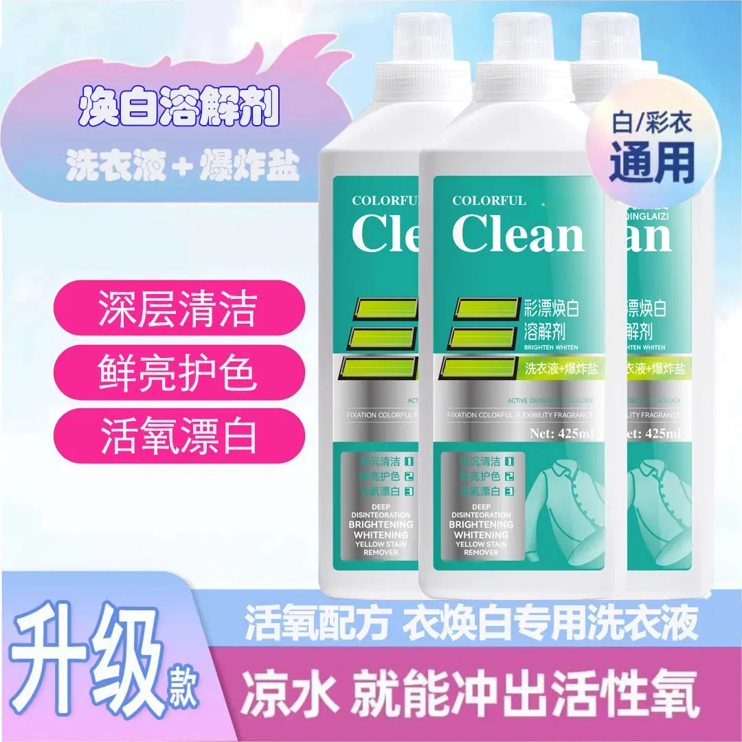 【活氧去渍】新款家用彩漂衣液衣白净有氧泡液白衣去留香去污m