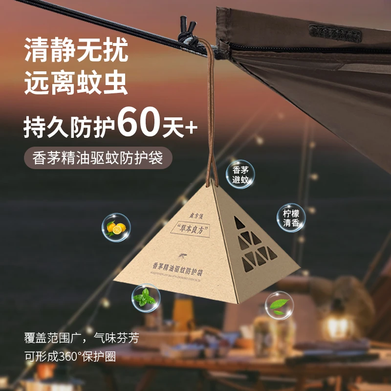 草本良方纯植物精华萃取驱蚊防护袋温和配方户外家具车内皆可使用