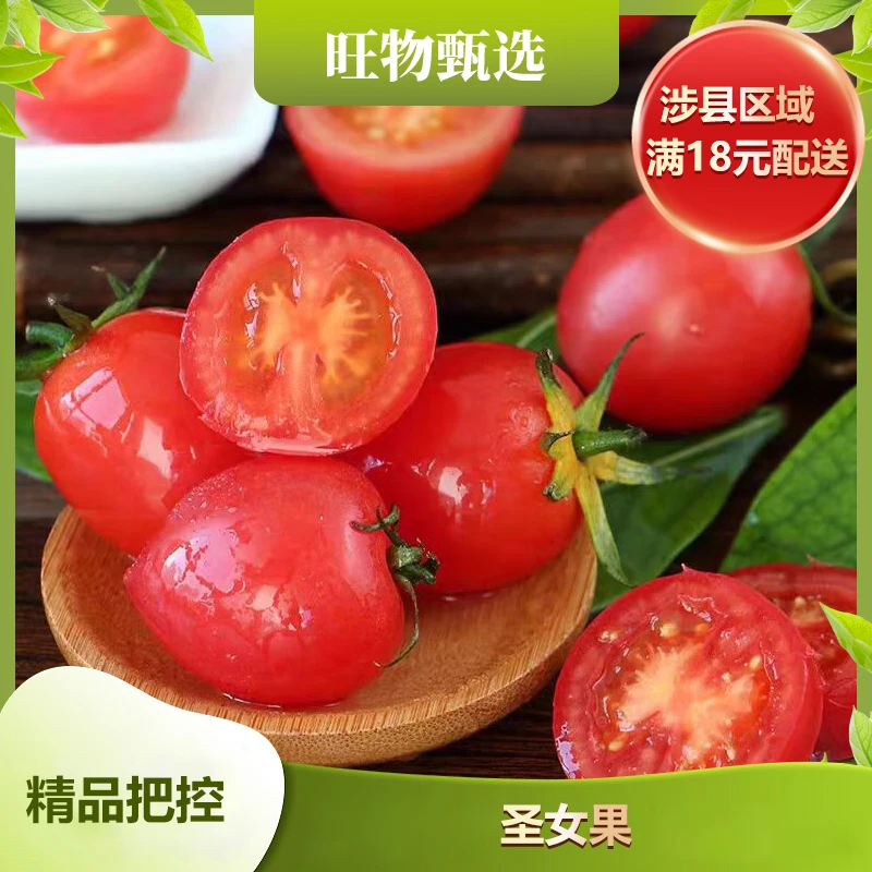 旺物甄选-圣女果1斤左右