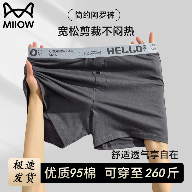 猫人男士阿罗裤内裤男生95棉宽松哈罗裤四角家居裸睡裤平角可外穿