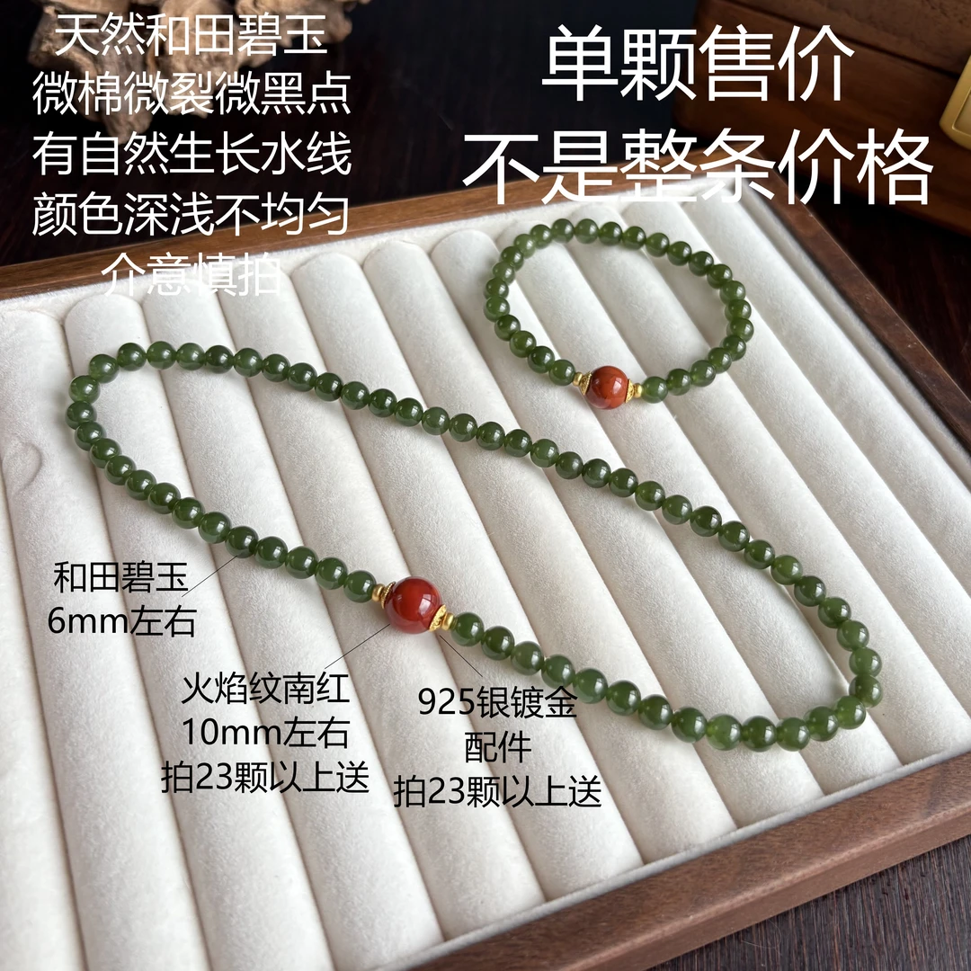 小黛散珠    天然和田碧玉手串俄料6mm单珠DIY手链火焰纹南红单圈