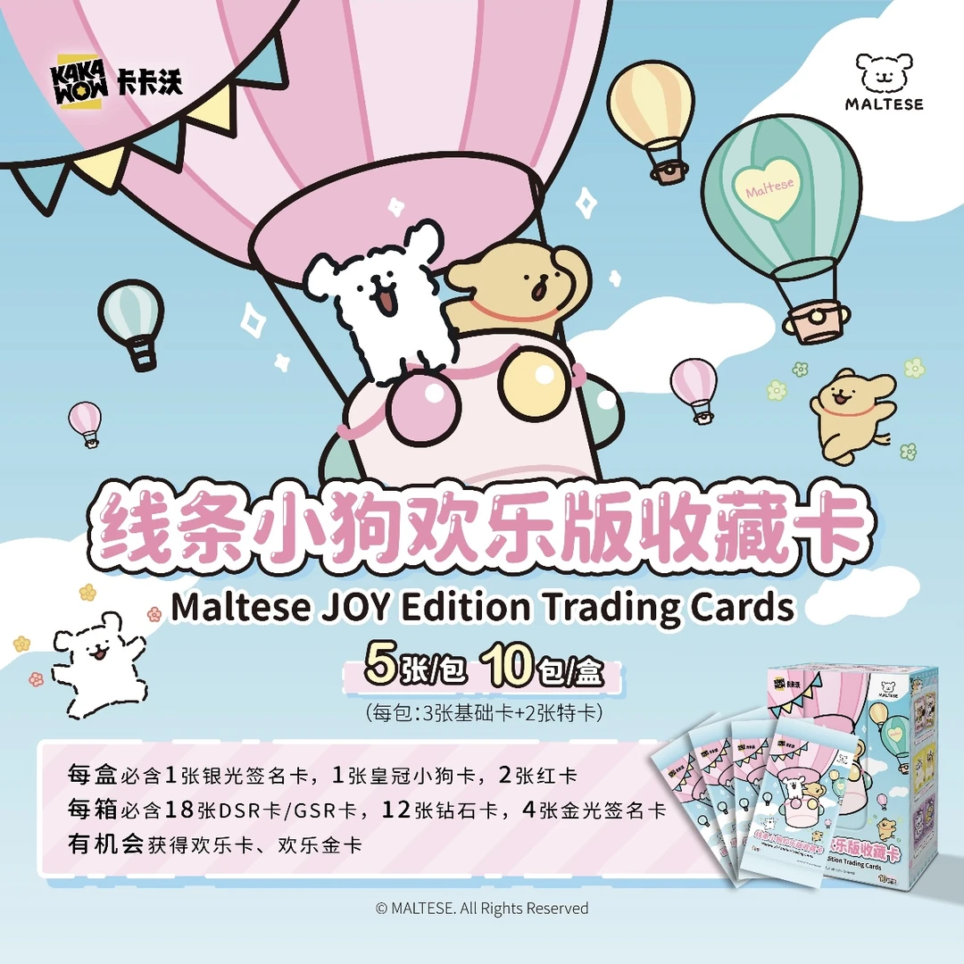 线条小狗欢乐版收藏卡