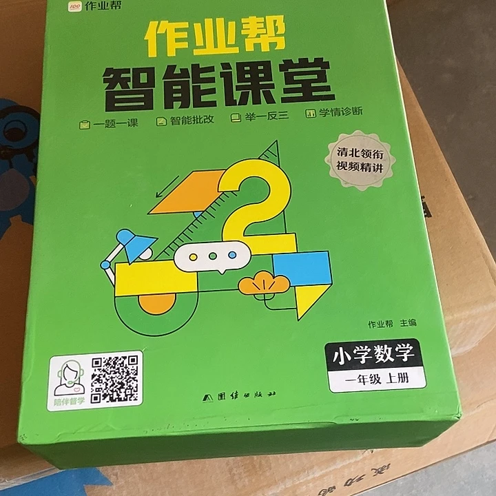 作业帮智能课堂小学数学一年级上册