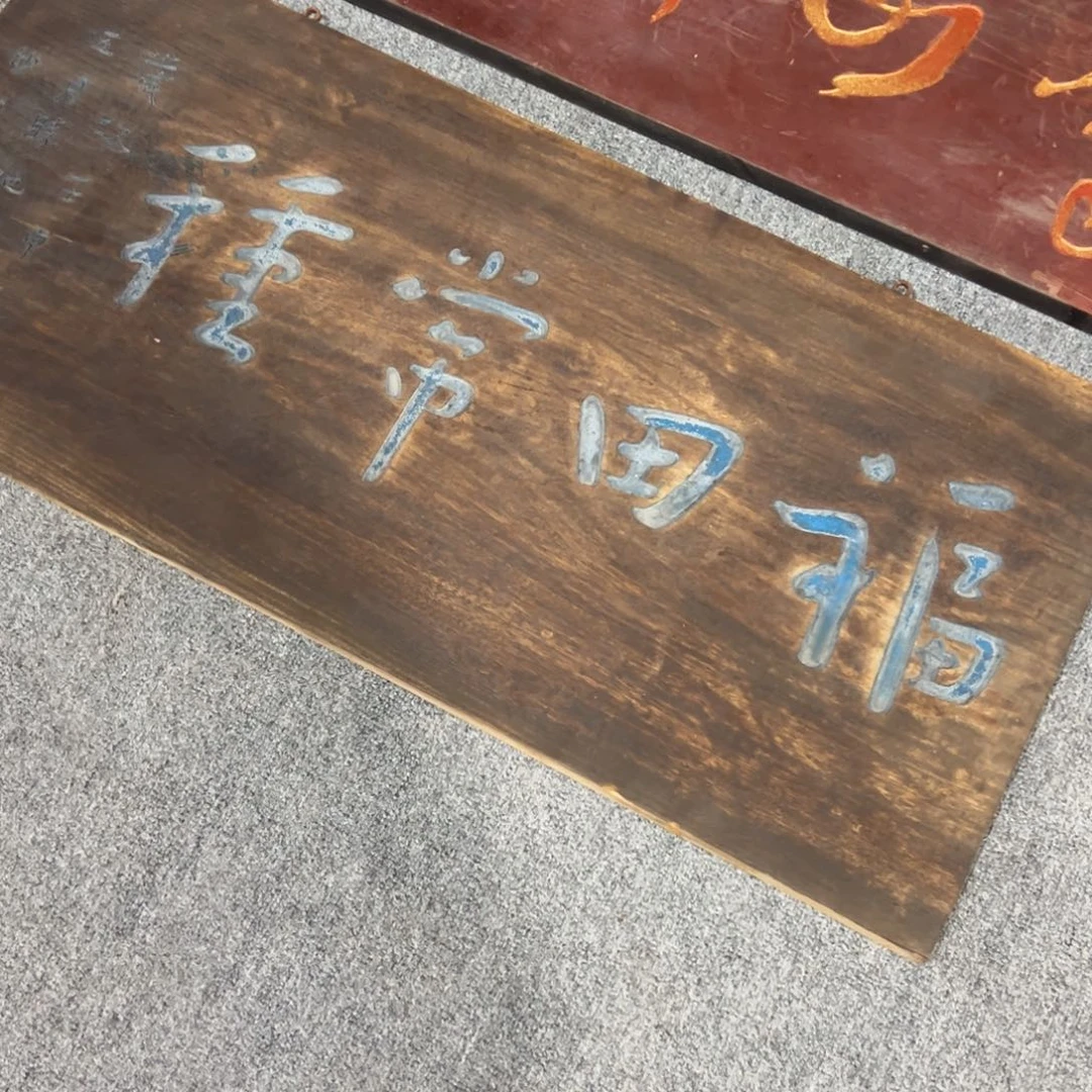 楠木?****）匾额额匾额额