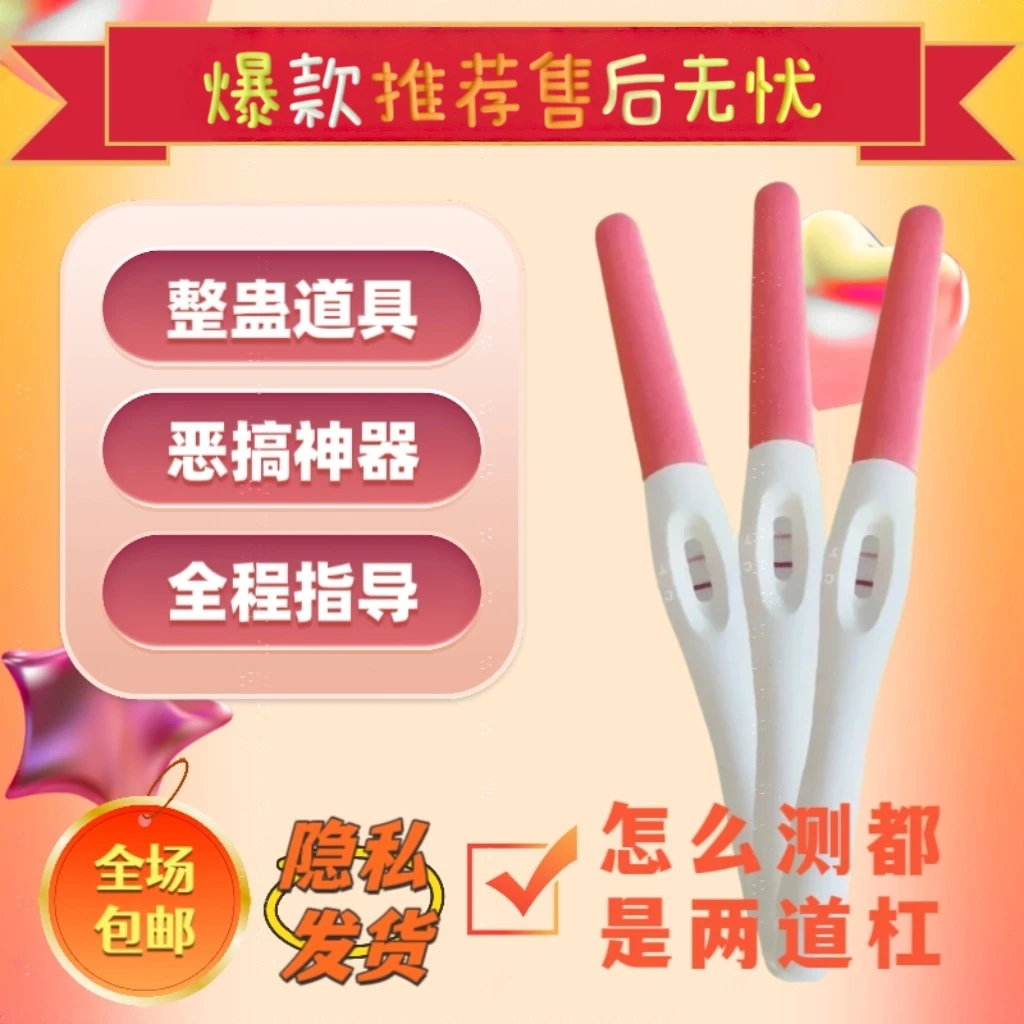 整蛊测试惊喜恶搞棒搞怪整蛊道具整蛊怀孕玩具假孕创意礼物送男友