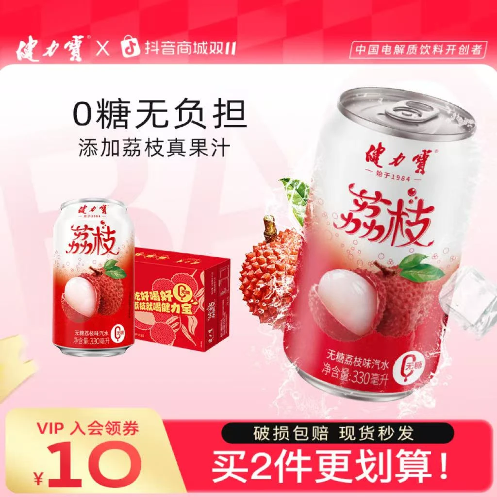 健力宝荔枝风味低糖/无糖碳酸饮料饮料330ml果味夏季冷饮解渴