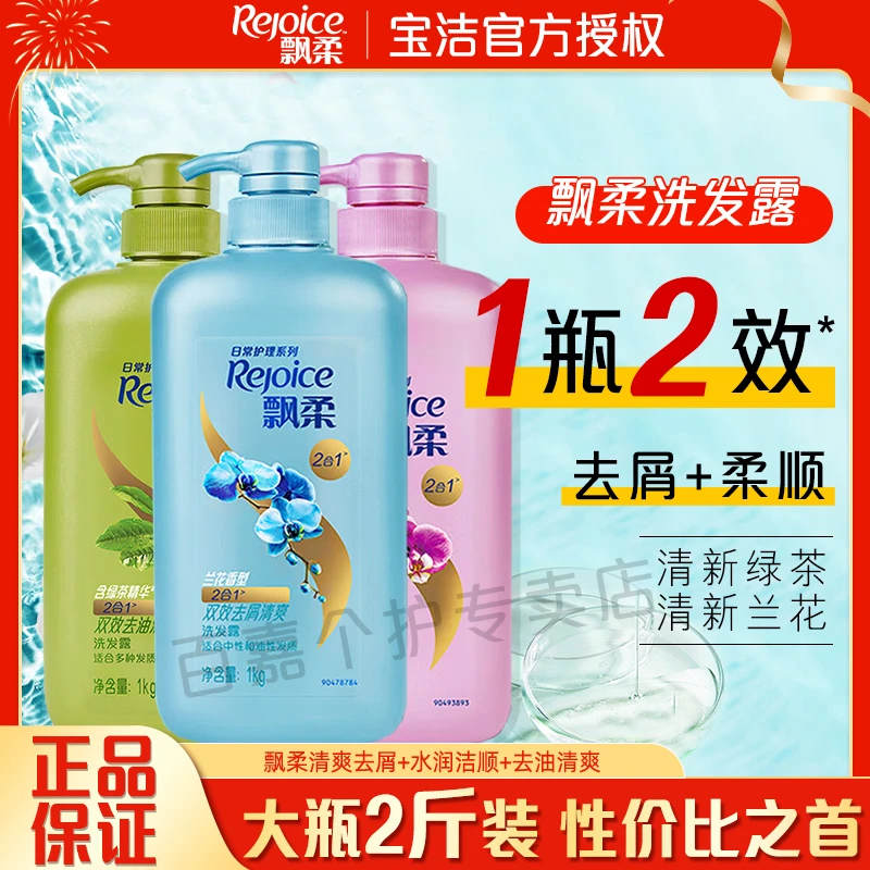 【双11超值购】飘柔家庭装洗发水去油去屑滋润清爽顺滑留香大瓶特惠