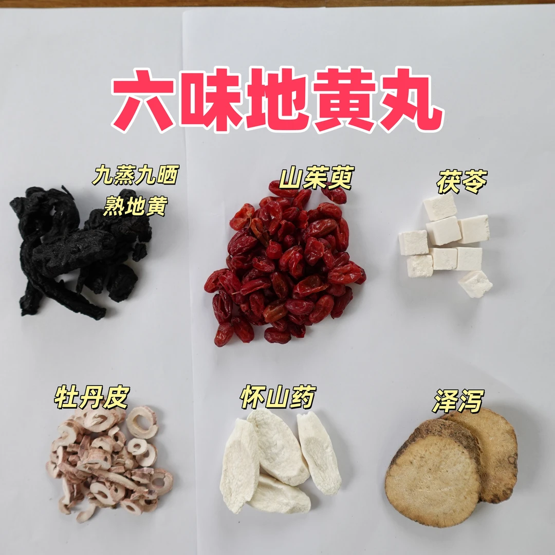 六味地黄丸九蒸九晒熟地版 精品原料无熏硫无农残 一包4副共300克