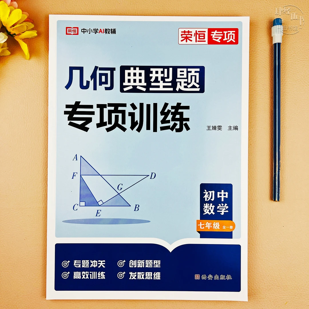 七年级全册数学几何题专项训练初一数学教材同步几何题专项练习册