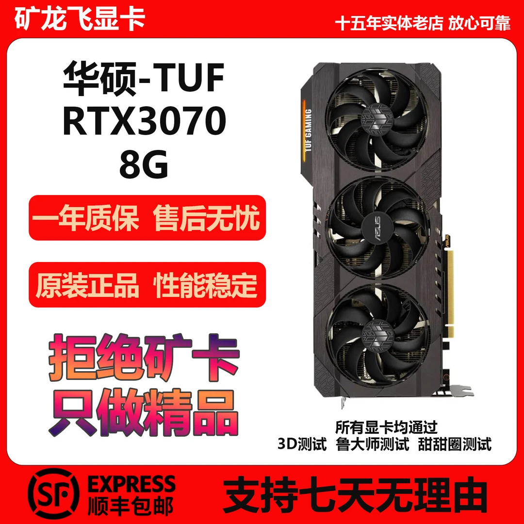 9新 ASUS/华硕 RTX3070华硕TUF-高性能网吧拆机游戏办公独立显卡