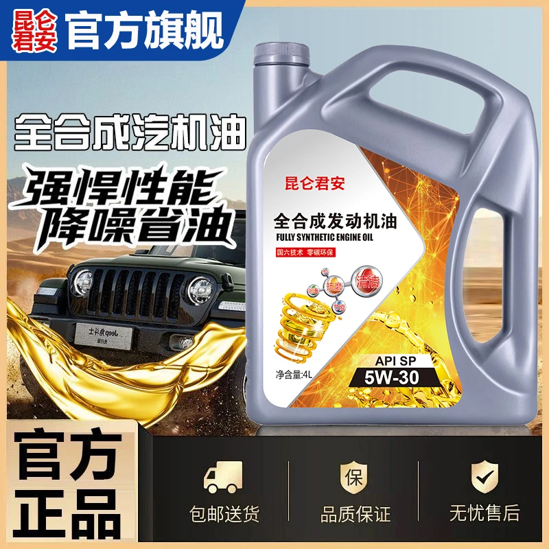 正品全合成机油SL级5W-30机油汽车润滑油5W-40轿车机油四季通用4L