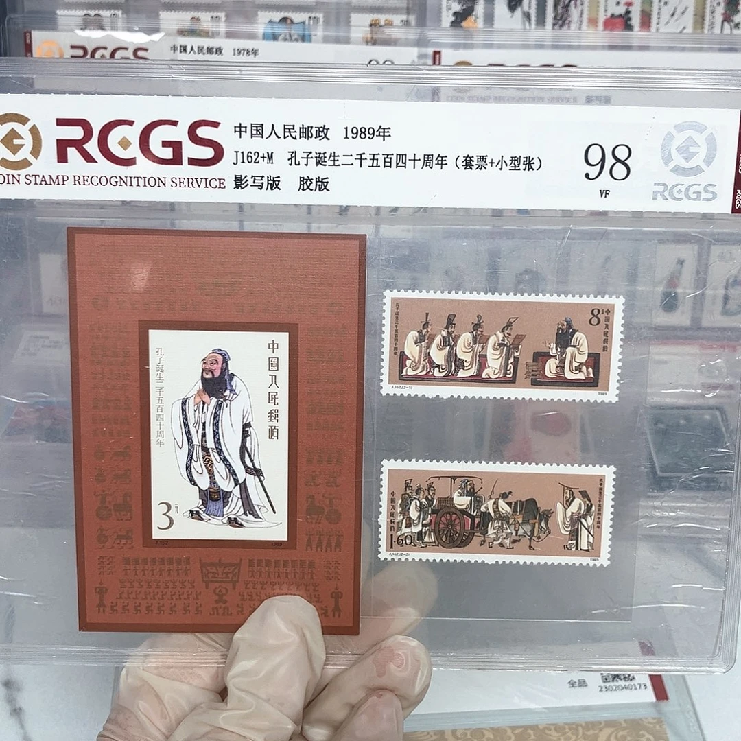 1989孔子邮票评级原胶全品