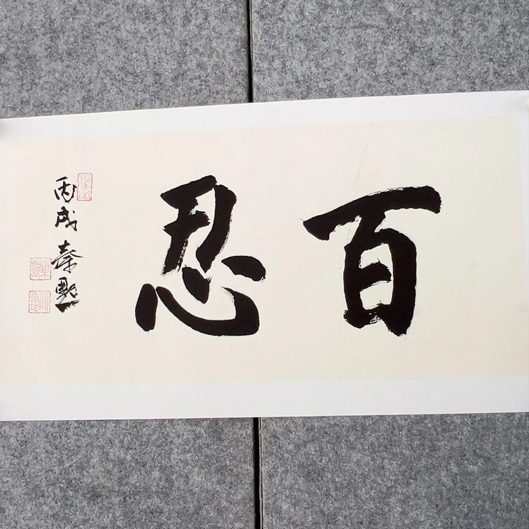 书法当代艺术，展览作品