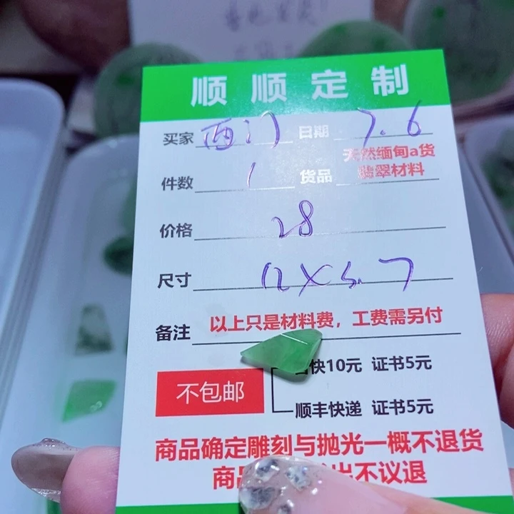 【闪购商品】定制翡翠未镶嵌西**雪