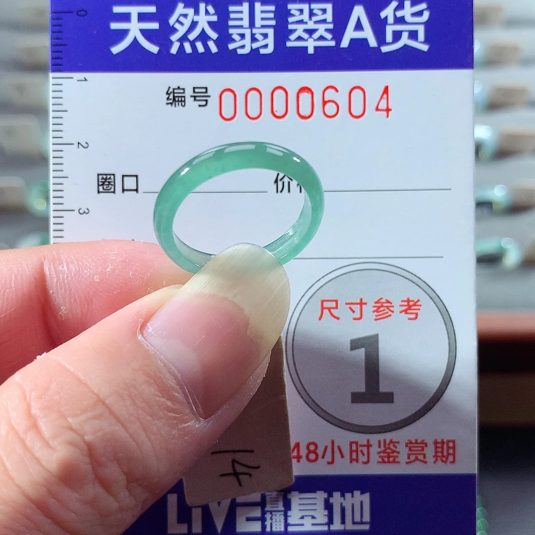翡翠未镶嵌戒指14号